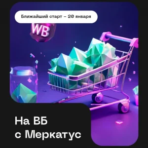 На Wb с Мертакус